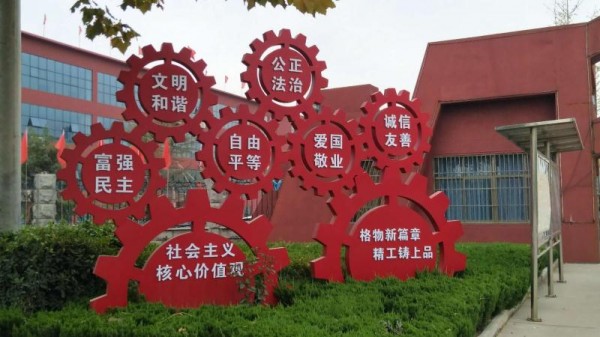 日照黨建價(jià)值觀