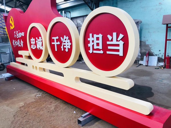 日照黨建價(jià)值觀