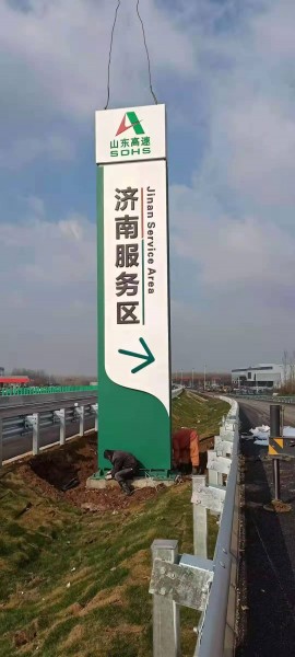 威海高速服務(wù)區(qū)標(biāo)牌
